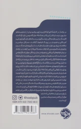 کتاب در بارانداز - back