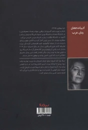 کتاب در بازار اسیران - back