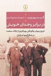 کتاب در برابر وجدان خویش