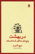 کتاب در بهشت پنج نفر منتظر شما هستند - تصویر 1