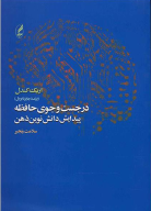 کتاب در جست و جوی حافظه - تصویر 1