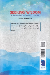 کتاب در جست و جوی دانایی - back