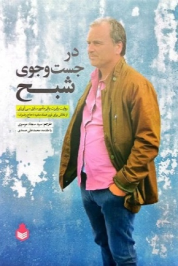 کتاب در جستوجوی شبح