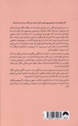 کتاب در جست‌ و جوی فرزانگی - back