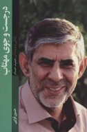 کتاب در جست‌وجوی مهتاب - تصویر 1