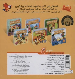 کتاب در جست و جوی گنج - back