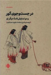 کتاب در جست و جوی گور