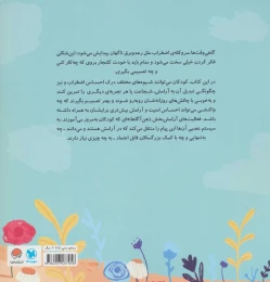 کتاب در جستجوی آرامش - back
