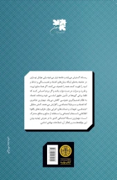 کتاب در جستجوی اعتماد اجتماعی در ایران - back