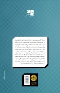 کتاب در جستجوی اعتماد اجتماعی در ایران - تصویر 2