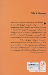 کتاب در جستجوی تیرانداز - back