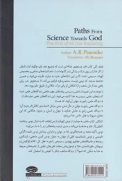 کتاب در جستجوی خدا - back