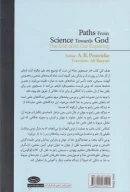 کتاب در جستجوی خدا - تصویر 2