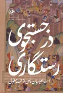 کتاب در جستجوی رستگاری - تصویر 1