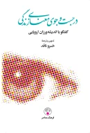 کتاب در جستجوی معنای زندگی - تصویر 1