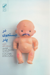 کتاب در جستجوی پدر - front