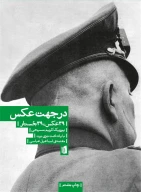 کتاب در جهت عکس - تصویر 1