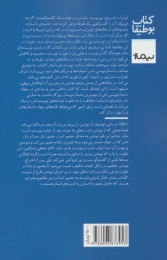کتاب در حاشیه داستان - back