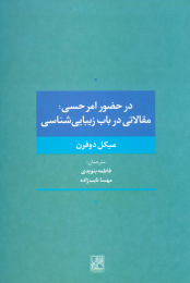 کتاب در حضور امر حسی - front