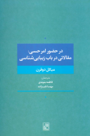 کتاب در حضور امر حسی - تصویر 1