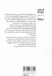 کتاب در خان الخلیلی اتفاق افتاد - back