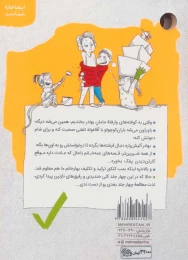 کتاب در خدمت آقا غوله - back