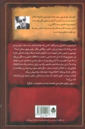 کتاب در خرابات مغان - back