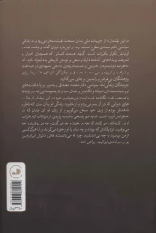 کتاب در خلوت مصدق - back