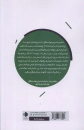 کتاب در خواب دیگران - back