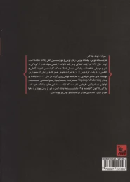 کتاب در خون - back