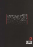کتاب در خون - تصویر 2