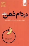 کتاب در دام ذهن مقلد - تصویر 1