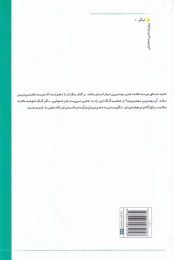 کتاب در دام کمال طلبی - back
