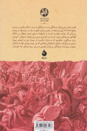 کتاب در راه فتح - back
