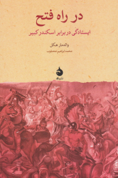 کتاب در راه فتح - front