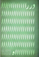 کتاب در راه - تصویر 1