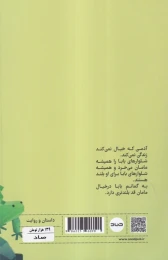 کتاب در رویای بابل - back