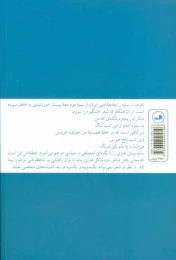 کتاب در زلال شعر - back