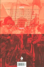 کتاب در زمانه ی پنج شاه - back