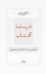 کتاب در سایه آفتاب