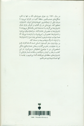 کتاب در سایه انسان - back