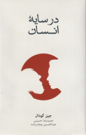 کتاب در سایه انسان - تصویر 1
