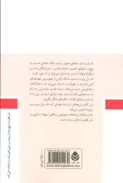 کتاب در سایه مارسل پروست - back