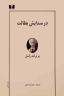کتاب در ستایش بطالت - تصویر 1