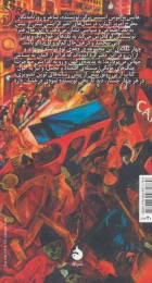 کتاب در ستایش بی سوادی - back