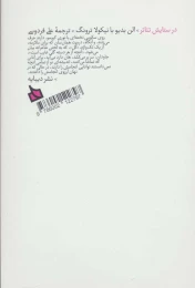 کتاب در ستایش تئاتر - back