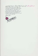 کتاب در ستایش تئاتر - تصویر 2