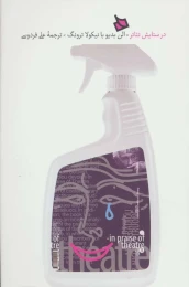 کتاب در ستایش تئاتر - front