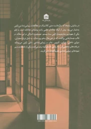 کتاب در ستایش سایه ها - back