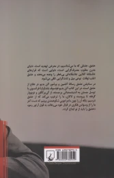 کتاب در ستایش عشق - back